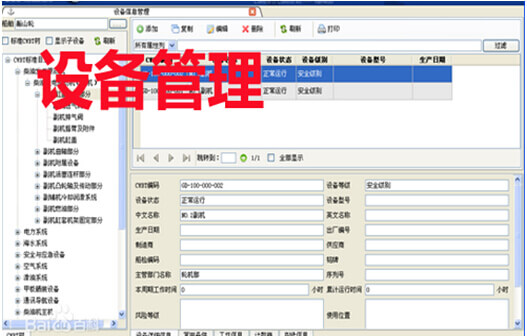 设备管理