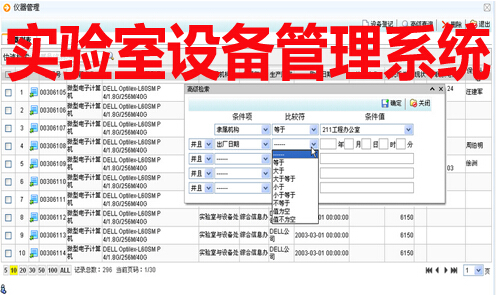 实验室设备管理系统