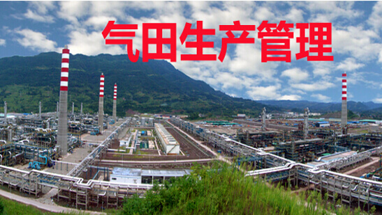 生产管理