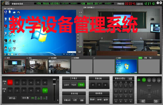 教学设备管理系统