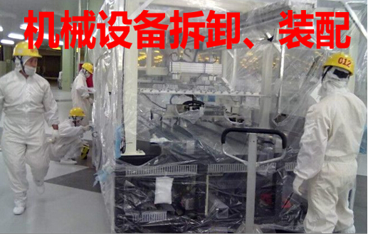 机械设备拆卸、装配