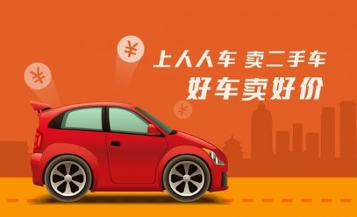 人人车C2C模式成新增长点