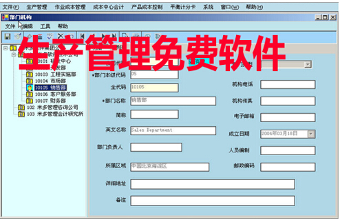 生产管理免费软件