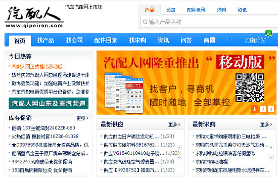 汽配人网帮助客户拓展B2C市场