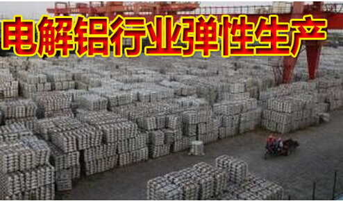 电解铝生产管理