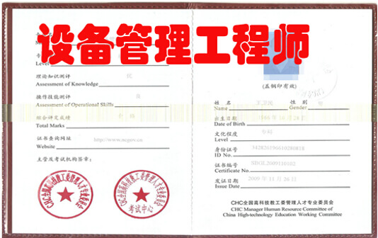 设备管理工程师