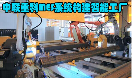 MES系统