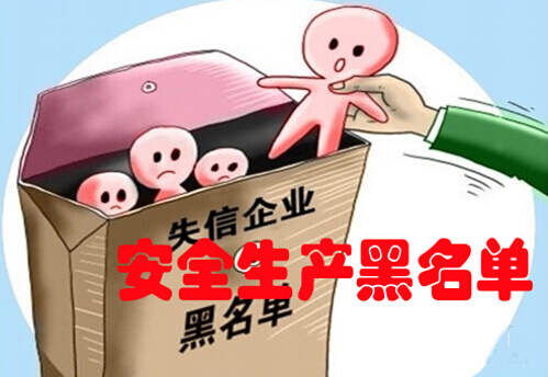 安全生产管理