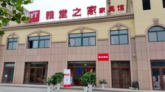 雅堂家具电商B2C平台线下家具馆破百