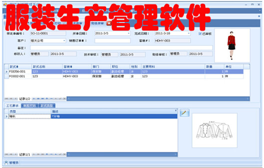 服装生产管理软件