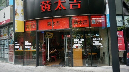 O2O外卖品牌黄太吉B轮融资没有到位濒临倒闭?