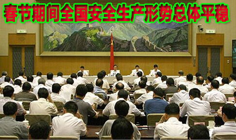 安全生产管理