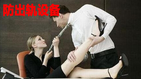 防出轨设备管理