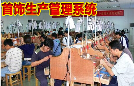 首饰生产管理系统