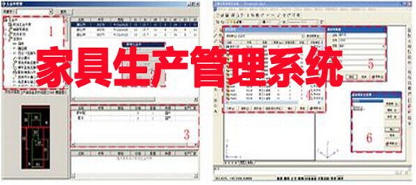 家具生产管理系统