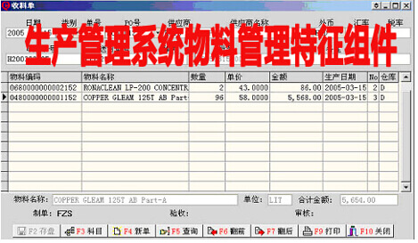 生产管理系统物料管理