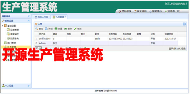 开源生产管理系统