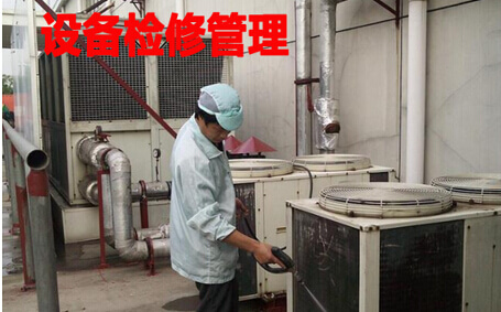 设备检修管理