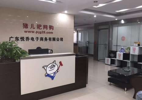 猪儿耙商城B2C+O2O模式