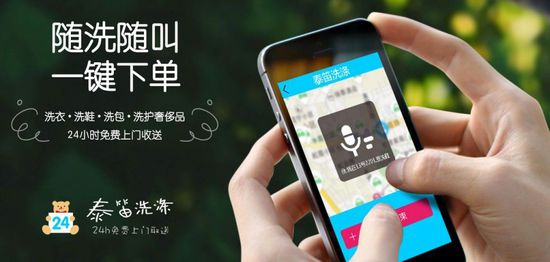 洗衣O2O平台