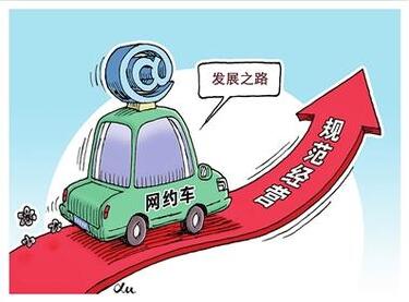 城市交通与网约车新政