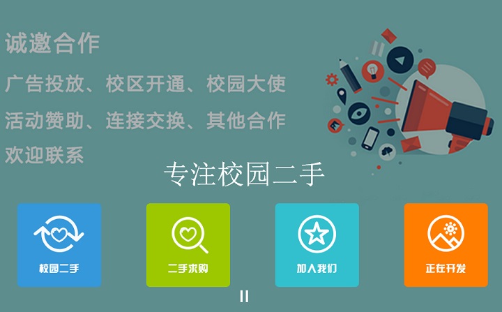 校园二手B2C网站