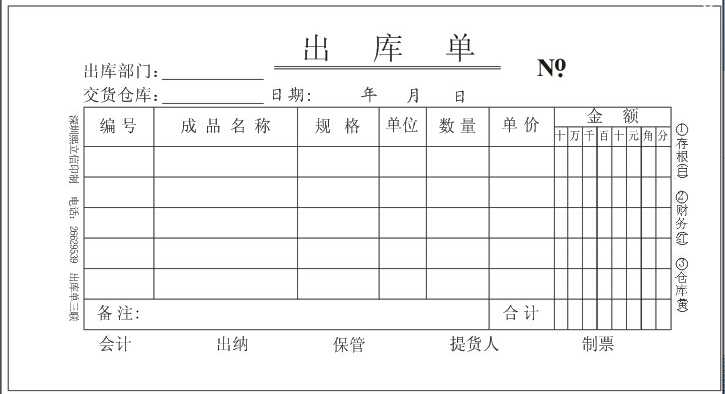 固定资产出库单模板图片