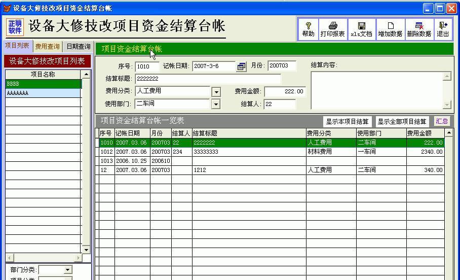 设备台账