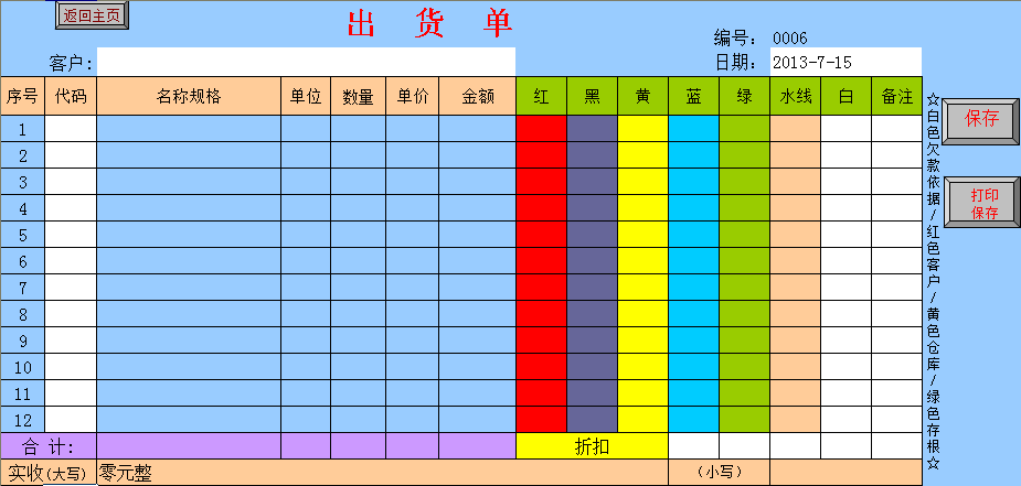 出库单表格