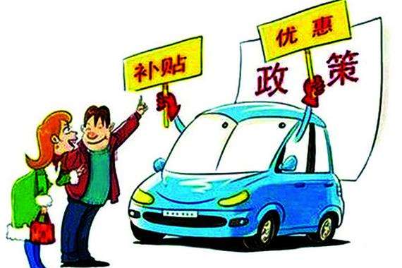 2016年新能源汽车补贴清算曝光