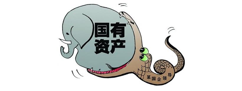 七大举措全力实现国有资产保值增值