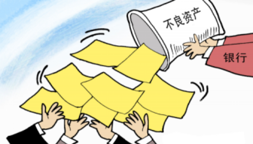 不良资产反弹压力较大