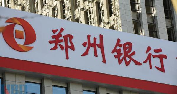 郑州银行净利超23亿元