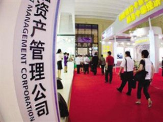 资产管理