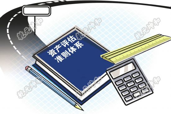 资产评估