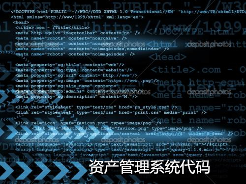 资产管理系统代码