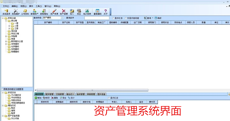 资产管理系统界面