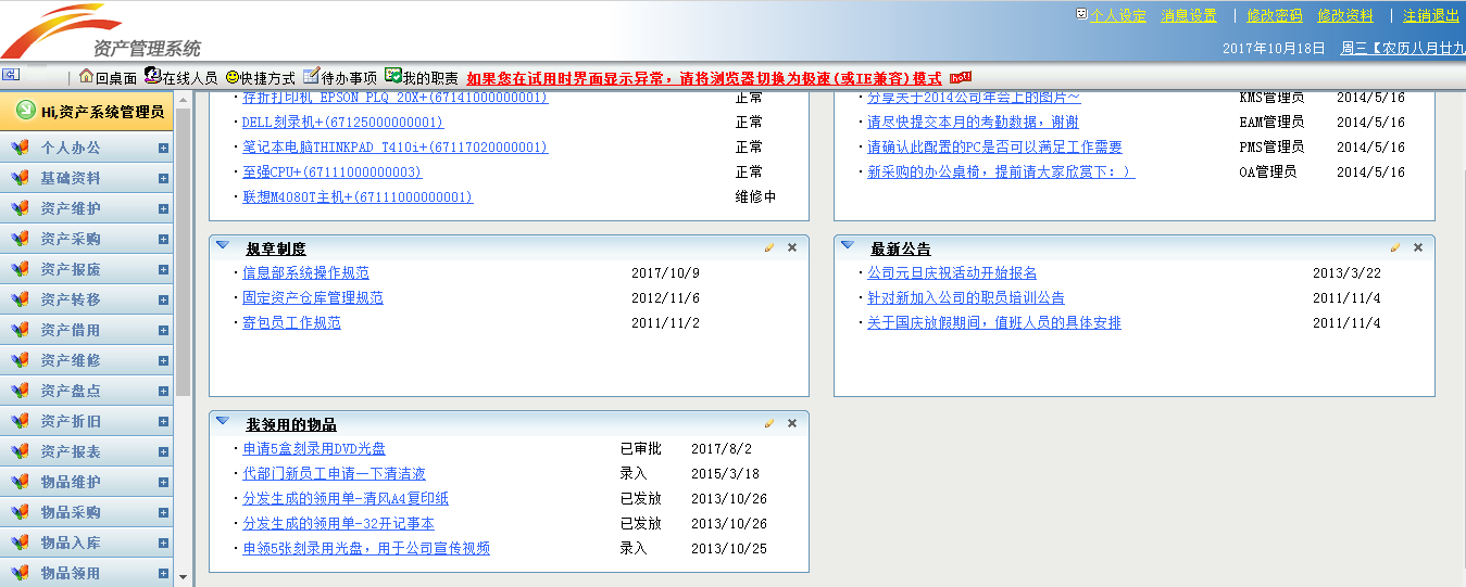 资产管理系统网络版