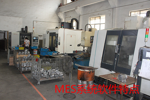 MES系统软件特点