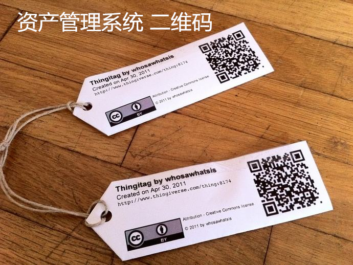 资产管理系统 二维码