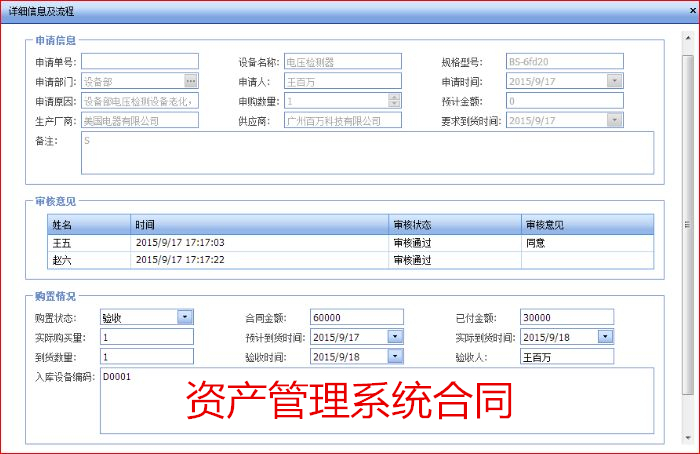 资产管理系统合同
