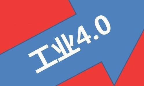 “企业上云”步伐加快 推动制造业转型升级