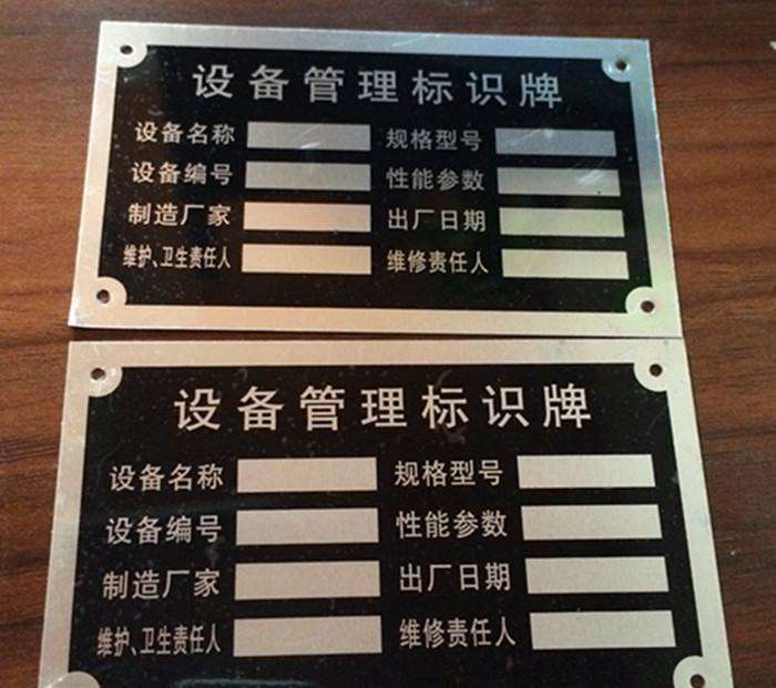 设备管理标识牌