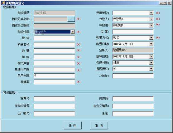 资产管理系统 免费