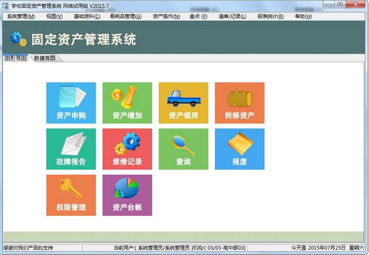 固定资产管理系统下载