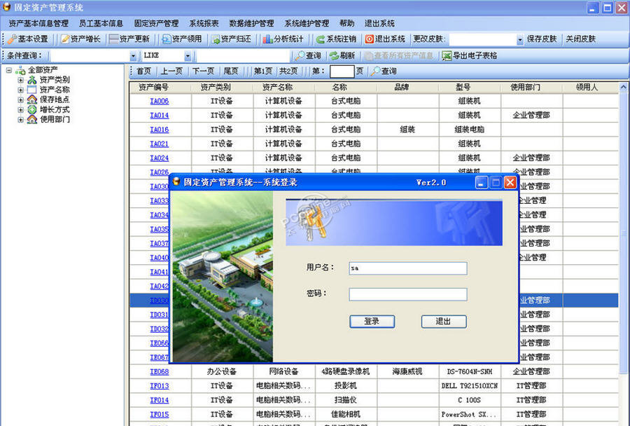 固定资产管理系统设计与实现