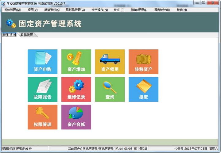 固定资产管理系统的设计与实现