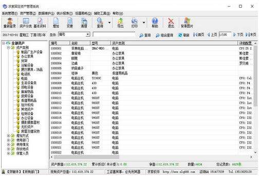 求索固定资产管理系统