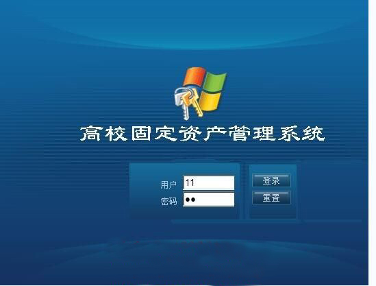 高校固定资产管理系统的设计与实现