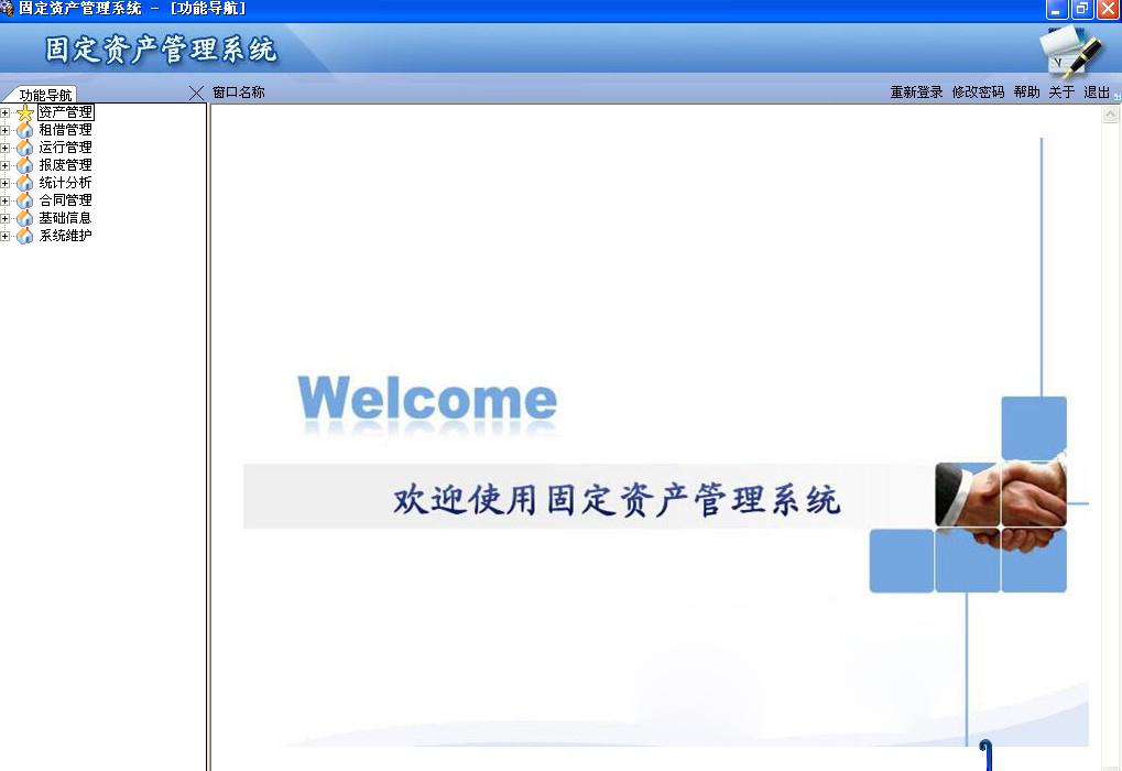 天狼国际it固定资产管理系统，破解版